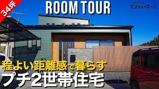プチ2世帯住宅 のサムネイル