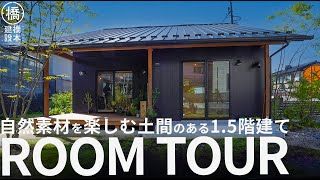 土間のある1.5階建て のサムネイル